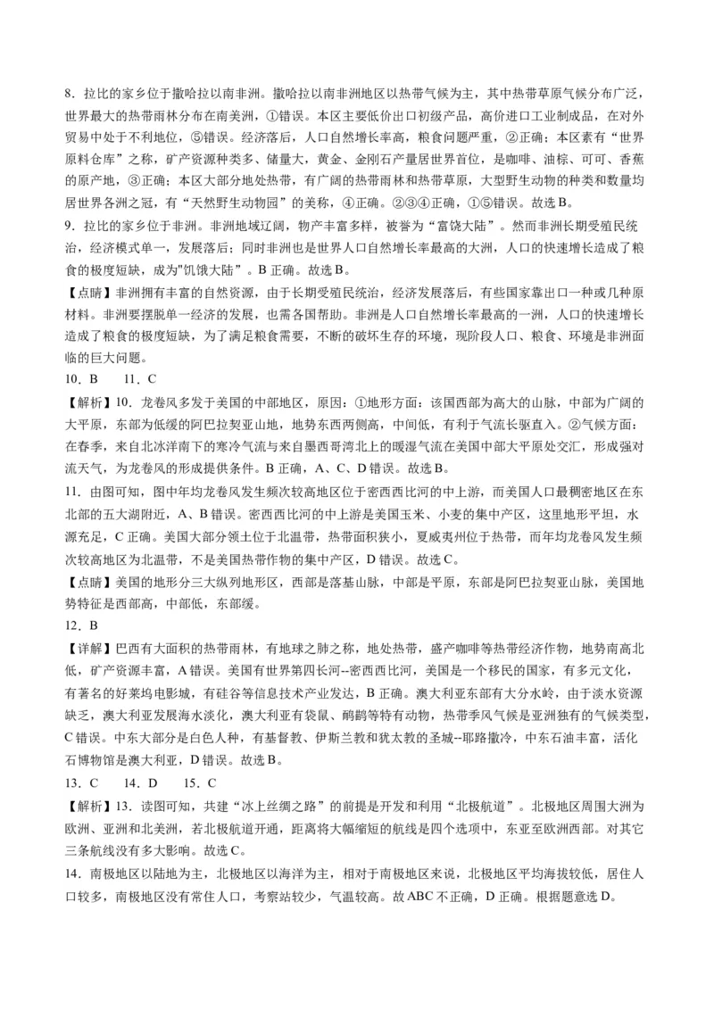 地理（人教A卷）-（全解全析）_new_1、初中学习资料_4-8、地理_4-8-2、初一地理下册_2023更新人教版初中地理7下_地理（人教A卷）-学易金卷：2022-2023学年七年级地理下学期期末考前必刷卷