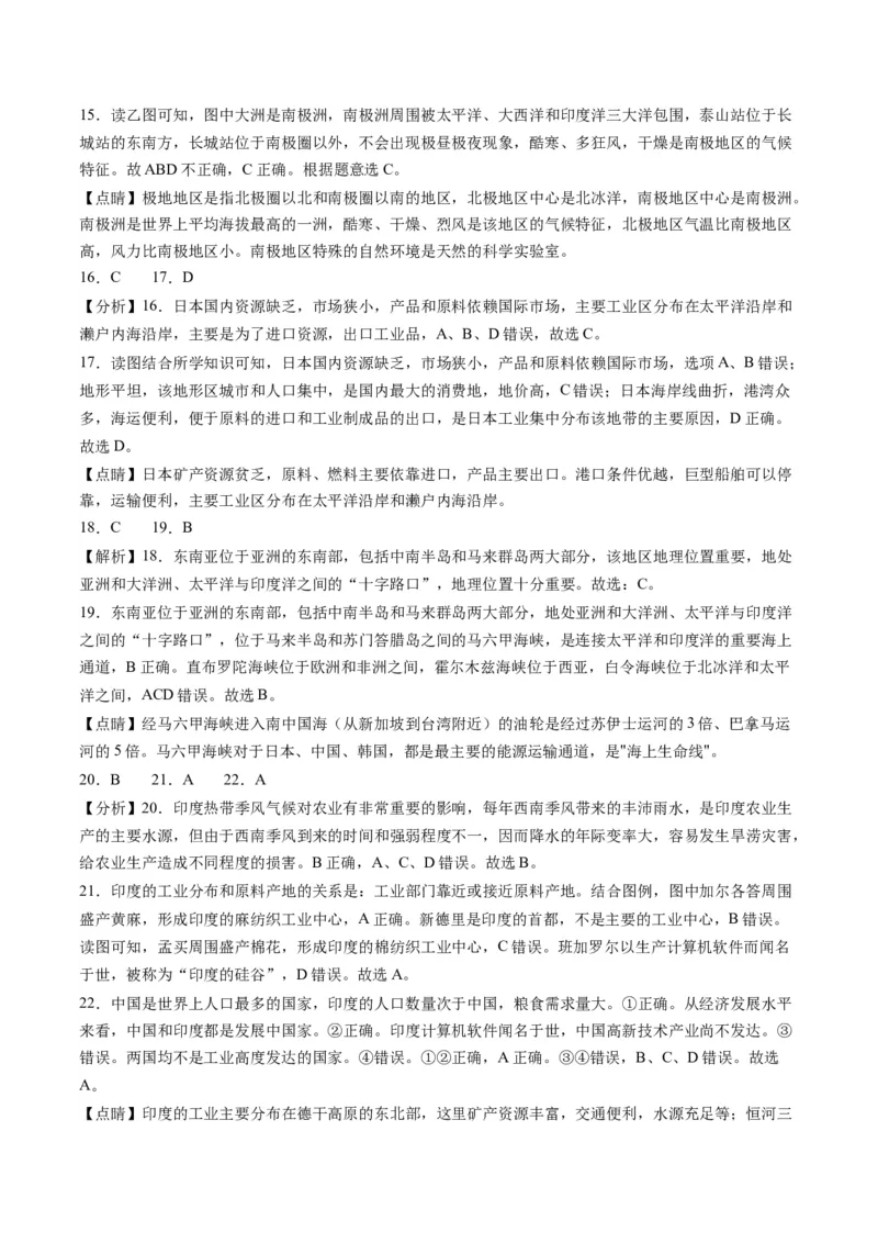 地理（人教A卷）-（全解全析）_new_1、初中学习资料_4-8、地理_4-8-2、初一地理下册_2023更新人教版初中地理7下_地理（人教A卷）-学易金卷：2022-2023学年七年级地理下学期期末考前必刷卷