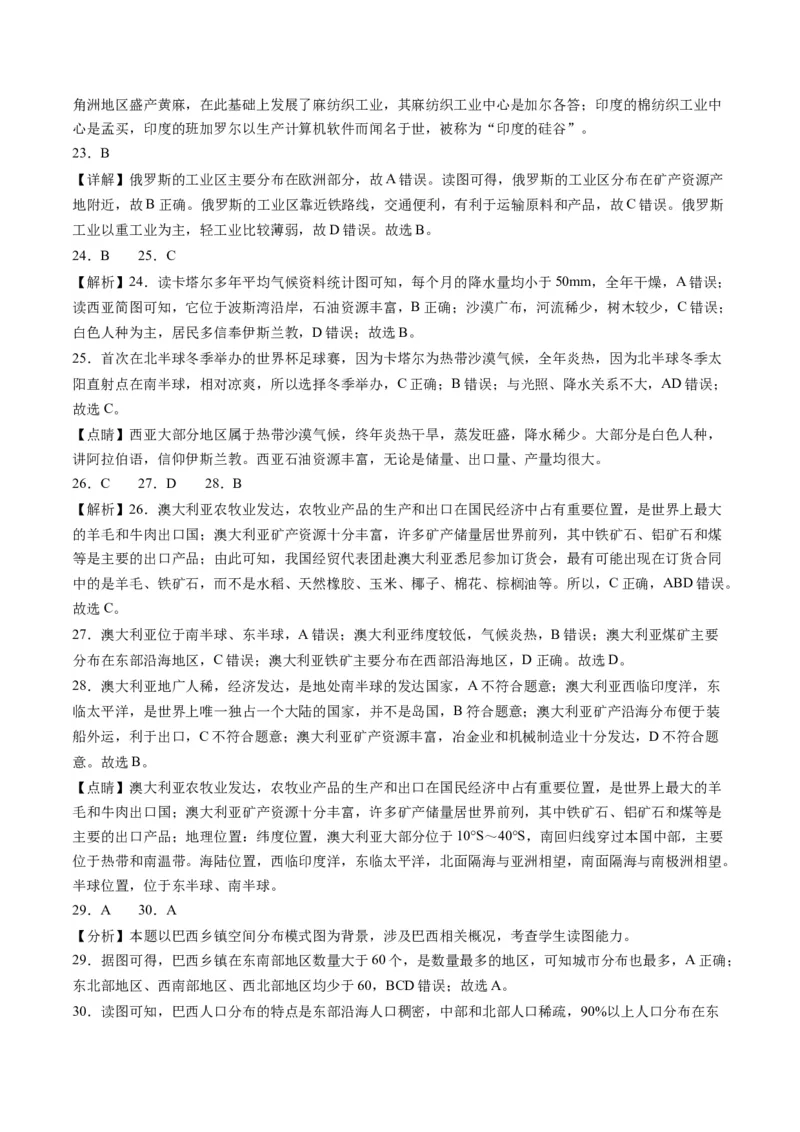 地理（人教A卷）-（全解全析）_new_1、初中学习资料_4-8、地理_4-8-2、初一地理下册_2023更新人教版初中地理7下_地理（人教A卷）-学易金卷：2022-2023学年七年级地理下学期期末考前必刷卷