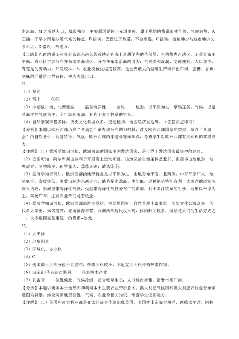 地理（人教A卷）-（全解全析）_new_1、初中学习资料_4-8、地理_4-8-2、初一地理下册_2023更新人教版初中地理7下_地理（人教A卷）-学易金卷：2022-2023学年七年级地理下学期期末考前必刷卷