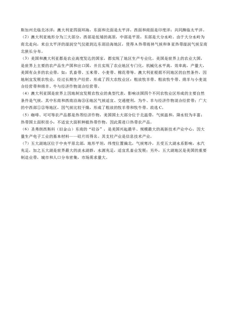 地理（人教A卷）-（全解全析）_new_1、初中学习资料_4-8、地理_4-8-2、初一地理下册_2023更新人教版初中地理7下_地理（人教A卷）-学易金卷：2022-2023学年七年级地理下学期期末考前必刷卷
