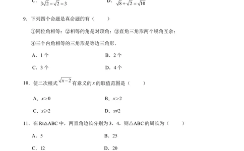 双柏县2016-2017学年八年级上期末教学质量数学试卷含答案_1、初中学习资料_4-2、数学_北师大版_北师大版初中数学8上_八年级上学期数学北师大版历年期中期末