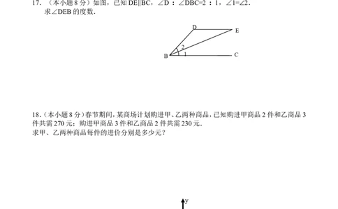 双柏县2016-2017学年八年级上期末教学质量数学试卷含答案_1、初中学习资料_4-2、数学_北师大版_北师大版初中数学8上_八年级上学期数学北师大版历年期中期末