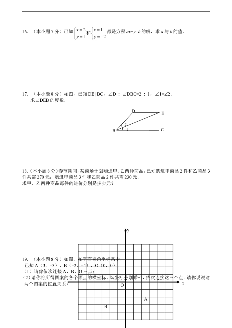 双柏县2016-2017学年八年级上期末教学质量数学试卷含答案_1、初中学习资料_4-2、数学_北师大版_北师大版初中数学8上_八年级上学期数学北师大版历年期中期末