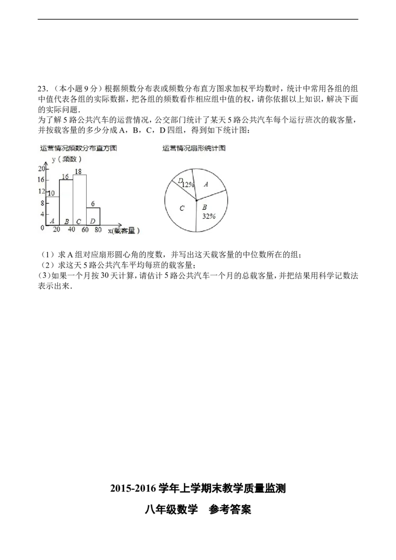 双柏县2016-2017学年八年级上期末教学质量数学试卷含答案_1、初中学习资料_4-2、数学_北师大版_北师大版初中数学8上_八年级上学期数学北师大版历年期中期末