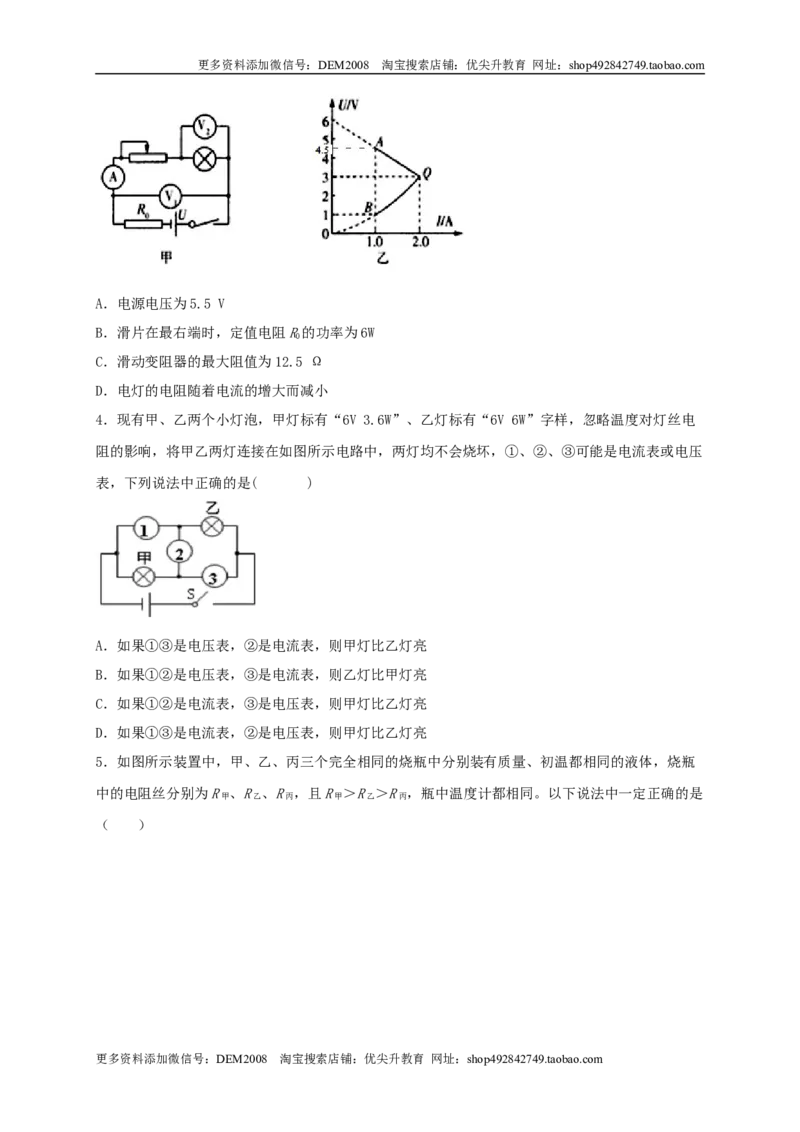 名校B卷（原卷版）_1、初中学习资料_4-4、物理_4-4-5、初三物理全册_人教版物理九年级全一册期末试卷（009份）