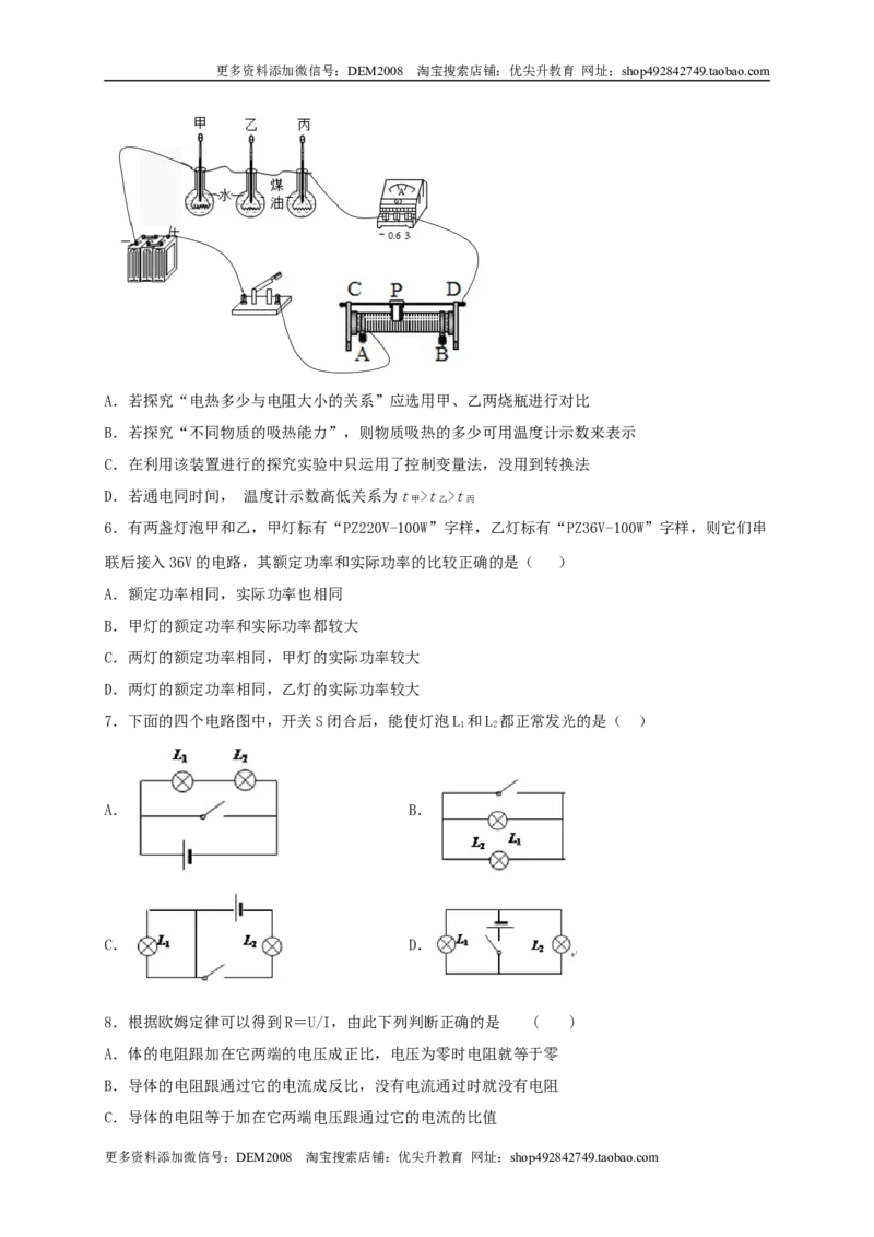 名校B卷（原卷版）_1、初中学习资料_4-4、物理_4-4-5、初三物理全册_人教版物理九年级全一册期末试卷（009份）