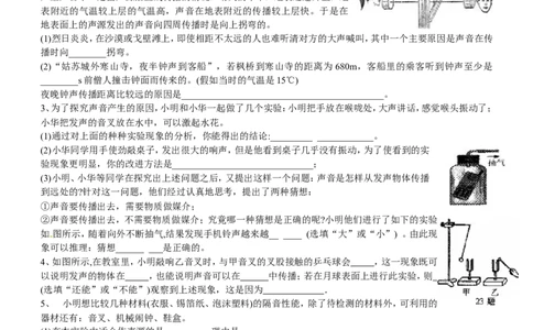 声现象中考复习题_1、初中学习资料_4-4、物理_4-4-3、初二物理上册_2023更新_人教初中物理8上单元期中期末试题_第2单元