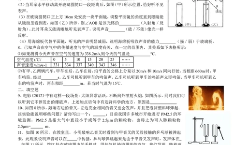 声现象中考复习题_1、初中学习资料_4-4、物理_4-4-3、初二物理上册_2023更新_人教初中物理8上单元期中期末试题_第2单元