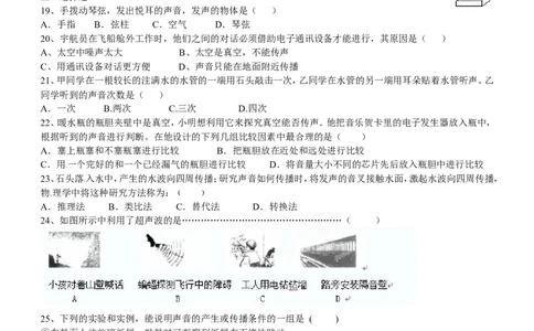 声现象中考复习题_1、初中学习资料_4-4、物理_4-4-3、初二物理上册_2023更新_人教初中物理8上单元期中期末试题_第2单元
