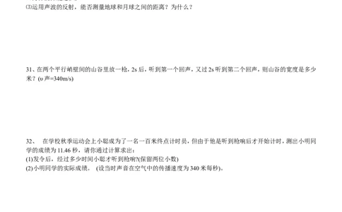 声现象中考复习题_1、初中学习资料_4-4、物理_4-4-3、初二物理上册_2023更新_人教初中物理8上单元期中期末试题_第2单元