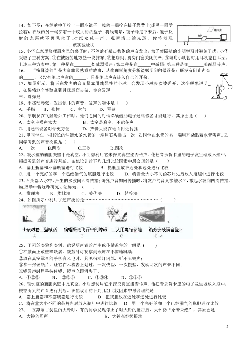声现象中考复习题_1、初中学习资料_4-4、物理_4-4-3、初二物理上册_2023更新_人教初中物理8上单元期中期末试题_第2单元