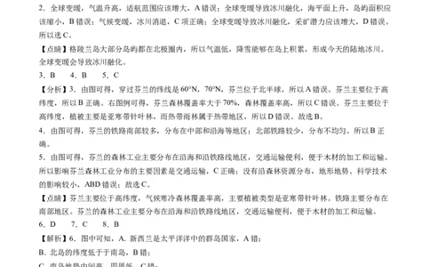 地理（人教C卷）-（全解全析）_new_1、初中学习资料_4-8、地理_4-8-2、初一地理下册_2023更新人教版初中地理7下_地理（人教C卷）-学易金卷：2022-2023学年七年级地理下学期期末考前必刷卷