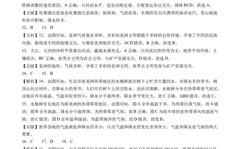 地理（人教C卷）-（全解全析）_new_1、初中学习资料_4-8、地理_4-8-2、初一地理下册_2023更新人教版初中地理7下_地理（人教C卷）-学易金卷：2022-2023学年七年级地理下学期期末考前必刷卷