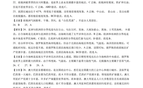 地理（人教C卷）-（全解全析）_new_1、初中学习资料_4-8、地理_4-8-2、初一地理下册_2023更新人教版初中地理7下_地理（人教C卷）-学易金卷：2022-2023学年七年级地理下学期期末考前必刷卷