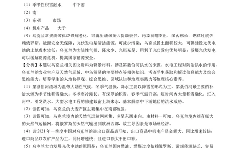 地理（人教C卷）-（全解全析）_new_1、初中学习资料_4-8、地理_4-8-2、初一地理下册_2023更新人教版初中地理7下_地理（人教C卷）-学易金卷：2022-2023学年七年级地理下学期期末考前必刷卷