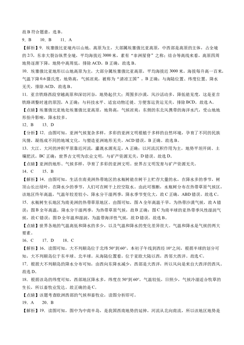 地理（人教C卷）-（全解全析）_new_1、初中学习资料_4-8、地理_4-8-2、初一地理下册_2023更新人教版初中地理7下_地理（人教C卷）-学易金卷：2022-2023学年七年级地理下学期期末考前必刷卷