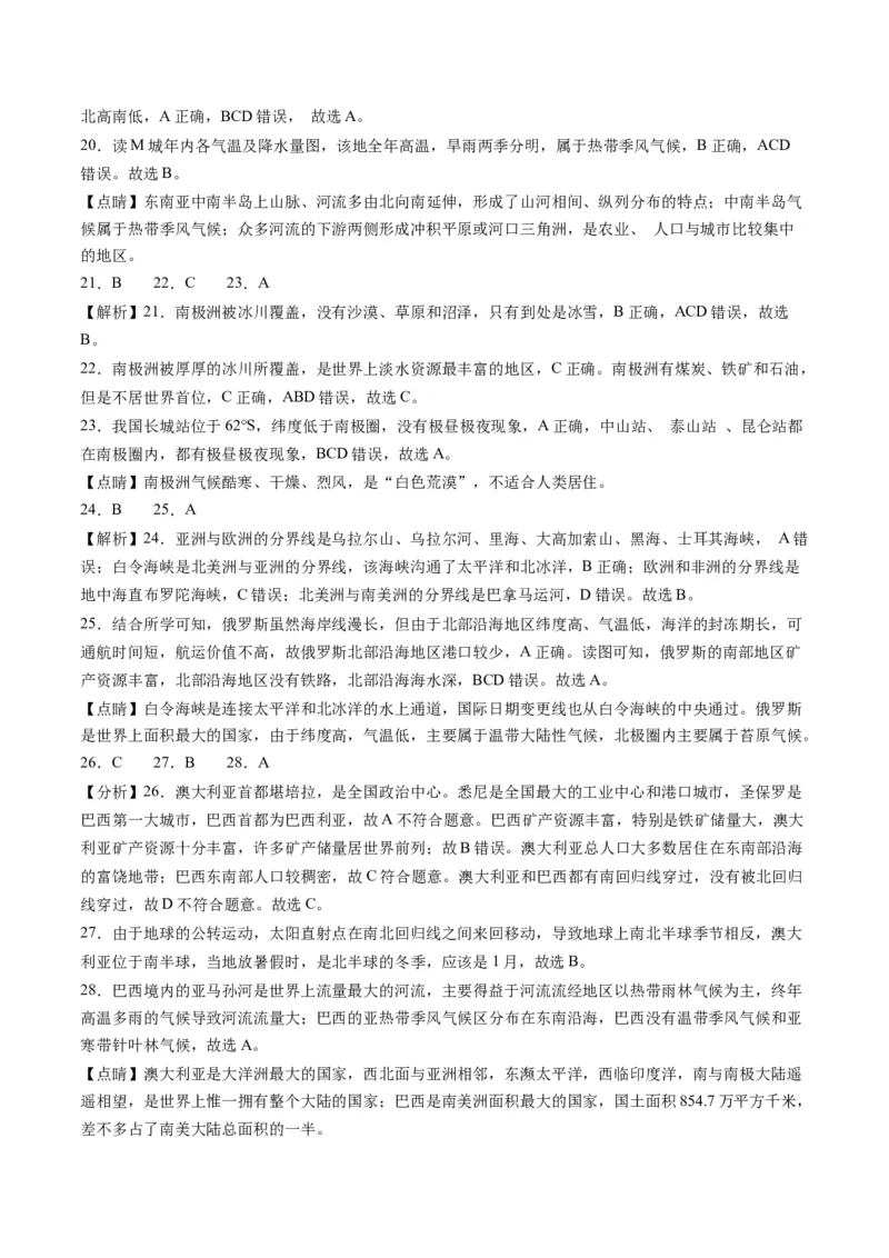地理（人教C卷）-（全解全析）_new_1、初中学习资料_4-8、地理_4-8-2、初一地理下册_2023更新人教版初中地理7下_地理（人教C卷）-学易金卷：2022-2023学年七年级地理下学期期末考前必刷卷