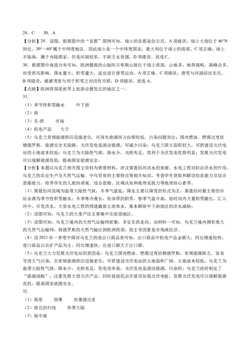 地理（人教C卷）-（全解全析）_new_1、初中学习资料_4-8、地理_4-8-2、初一地理下册_2023更新人教版初中地理7下_地理（人教C卷）-学易金卷：2022-2023学年七年级地理下学期期末考前必刷卷