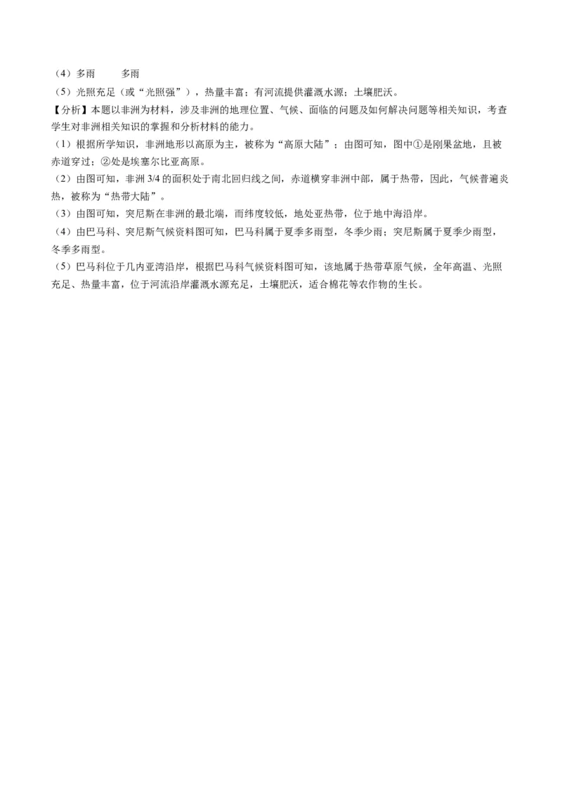 地理（人教C卷）-（全解全析）_new_1、初中学习资料_4-8、地理_4-8-2、初一地理下册_2023更新人教版初中地理7下_地理（人教C卷）-学易金卷：2022-2023学年七年级地理下学期期末考前必刷卷