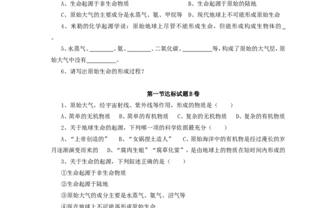 地球上生命的起源达标试题含答案_1、初中学习资料_4-6、生物_4-6-4、初二生物下册_1、同步练习（67份）_赠送同步练习53份_7.3生命起源和生物进化_第1节地球上生命的起源
