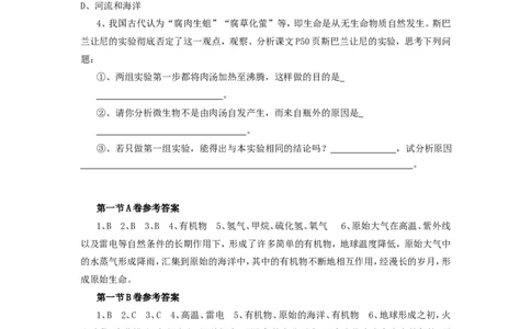 地球上生命的起源达标试题含答案_1、初中学习资料_4-6、生物_4-6-4、初二生物下册_1、同步练习（67份）_赠送同步练习53份_7.3生命起源和生物进化_第1节地球上生命的起源