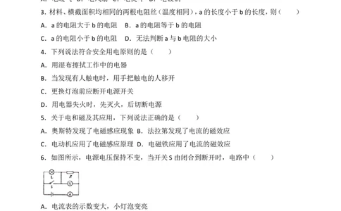 吉林省松原市前郭县2018届九年级上学期期末考试物理试题（解析版）_1、初中学习资料_4-4、物理_4-4-5、初三物理全册_2024更新_物理9年级全：2018年试题资料