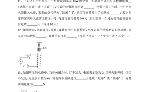 吉林省松原市前郭县2018届九年级上学期期末考试物理试题（解析版）_1、初中学习资料_4-4、物理_4-4-5、初三物理全册_2024更新_物理9年级全：2018年试题资料