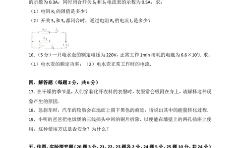 吉林省松原市前郭县2018届九年级上学期期末考试物理试题（解析版）_1、初中学习资料_4-4、物理_4-4-5、初三物理全册_2024更新_物理9年级全：2018年试题资料