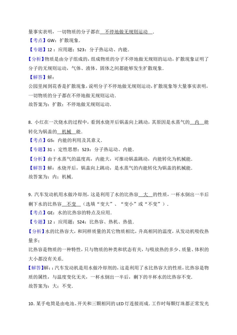 吉林省松原市前郭县2018届九年级上学期期末考试物理试题（解析版）_1、初中学习资料_4-4、物理_4-4-5、初三物理全册_2024更新_物理9年级全：2018年试题资料