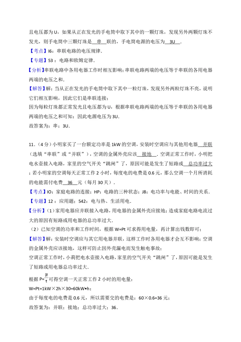 吉林省松原市前郭县2018届九年级上学期期末考试物理试题（解析版）_1、初中学习资料_4-4、物理_4-4-5、初三物理全册_2024更新_物理9年级全：2018年试题资料