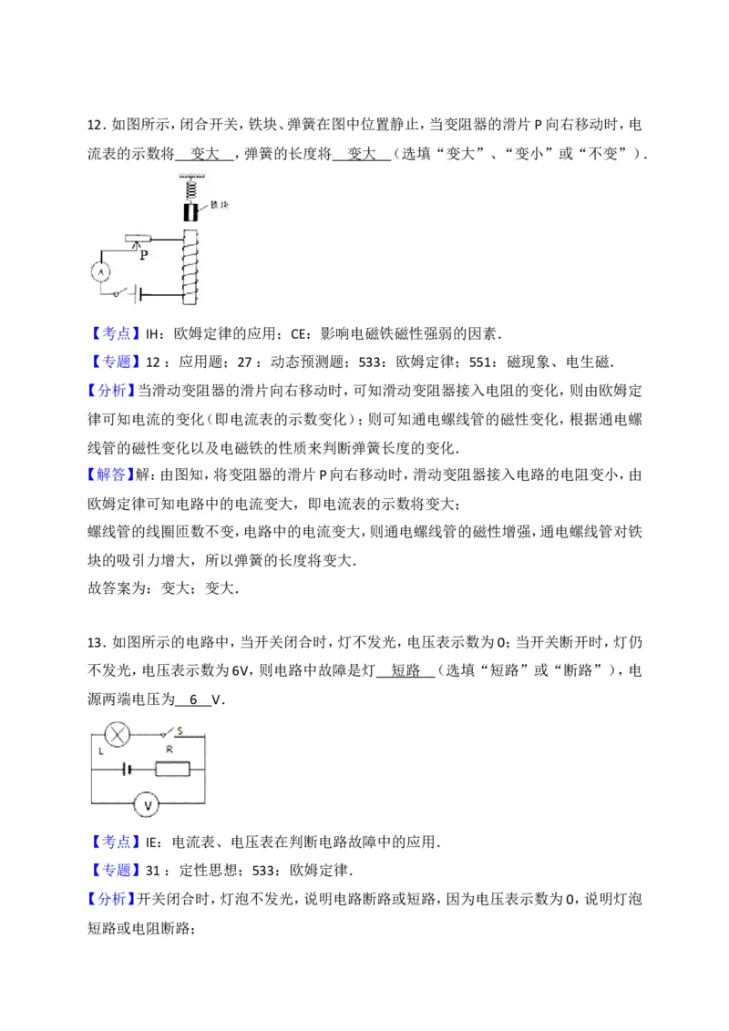 吉林省松原市前郭县2018届九年级上学期期末考试物理试题（解析版）_1、初中学习资料_4-4、物理_4-4-5、初三物理全册_2024更新_物理9年级全：2018年试题资料