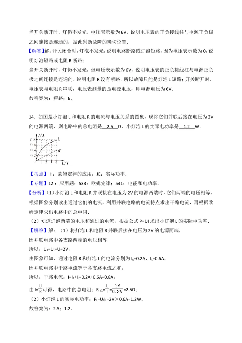 吉林省松原市前郭县2018届九年级上学期期末考试物理试题（解析版）_1、初中学习资料_4-4、物理_4-4-5、初三物理全册_2024更新_物理9年级全：2018年试题资料