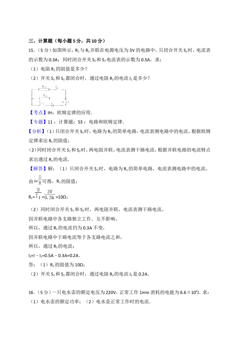 吉林省松原市前郭县2018届九年级上学期期末考试物理试题（解析版）_1、初中学习资料_4-4、物理_4-4-5、初三物理全册_2024更新_物理9年级全：2018年试题资料