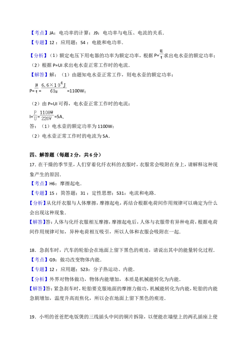 吉林省松原市前郭县2018届九年级上学期期末考试物理试题（解析版）_1、初中学习资料_4-4、物理_4-4-5、初三物理全册_2024更新_物理9年级全：2018年试题资料