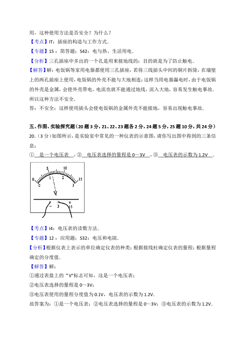 吉林省松原市前郭县2018届九年级上学期期末考试物理试题（解析版）_1、初中学习资料_4-4、物理_4-4-5、初三物理全册_2024更新_物理9年级全：2018年试题资料