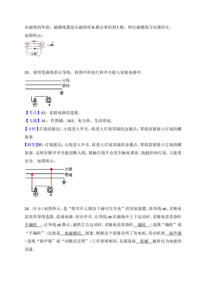 吉林省松原市前郭县2018届九年级上学期期末考试物理试题（解析版）_1、初中学习资料_4-4、物理_4-4-5、初三物理全册_2024更新_物理9年级全：2018年试题资料