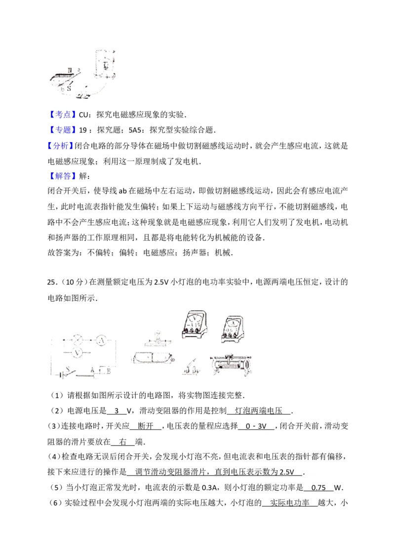 吉林省松原市前郭县2018届九年级上学期期末考试物理试题（解析版）_1、初中学习资料_4-4、物理_4-4-5、初三物理全册_2024更新_物理9年级全：2018年试题资料