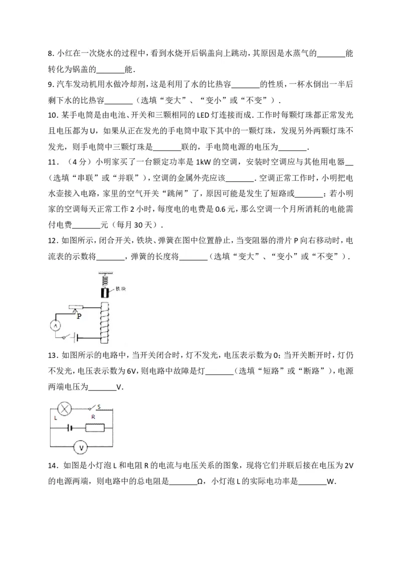 吉林省松原市前郭县2018届九年级上学期期末考试物理试题（解析版）_1、初中学习资料_4-4、物理_4-4-5、初三物理全册_2024更新_物理9年级全：2018年试题资料