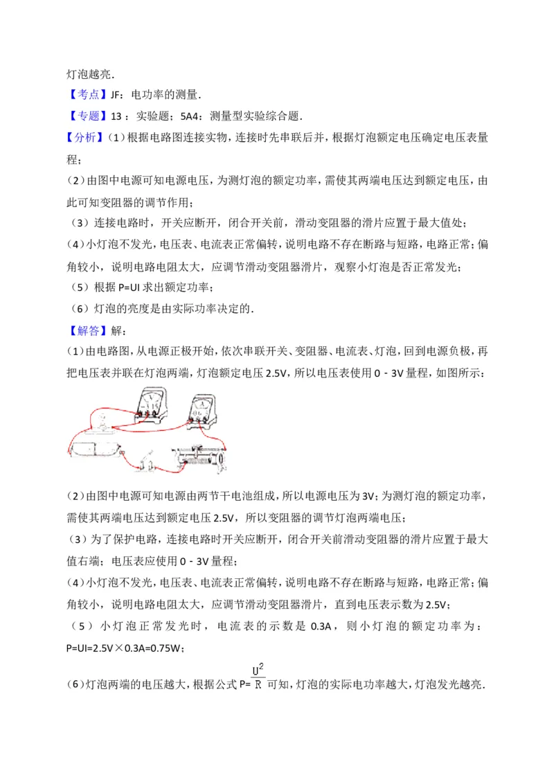 吉林省松原市前郭县2018届九年级上学期期末考试物理试题（解析版）_1、初中学习资料_4-4、物理_4-4-5、初三物理全册_2024更新_物理9年级全：2018年试题资料