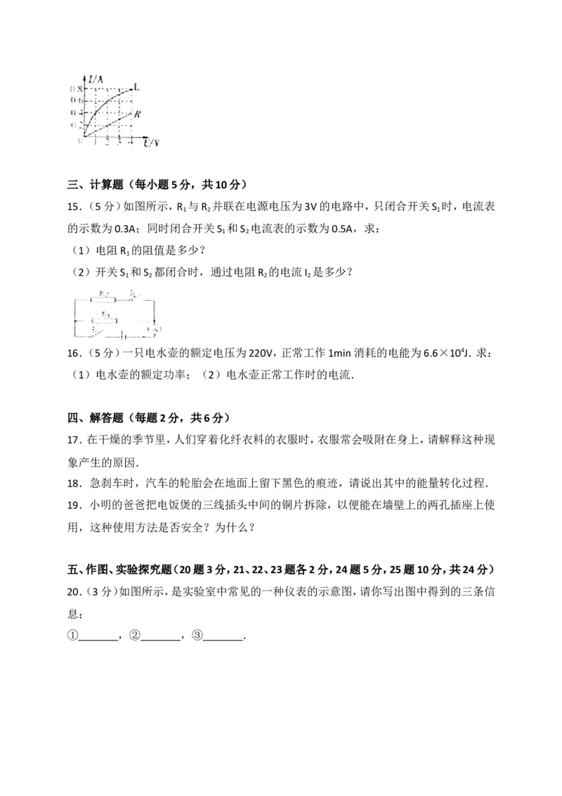 吉林省松原市前郭县2018届九年级上学期期末考试物理试题（解析版）_1、初中学习资料_4-4、物理_4-4-5、初三物理全册_2024更新_物理9年级全：2018年试题资料
