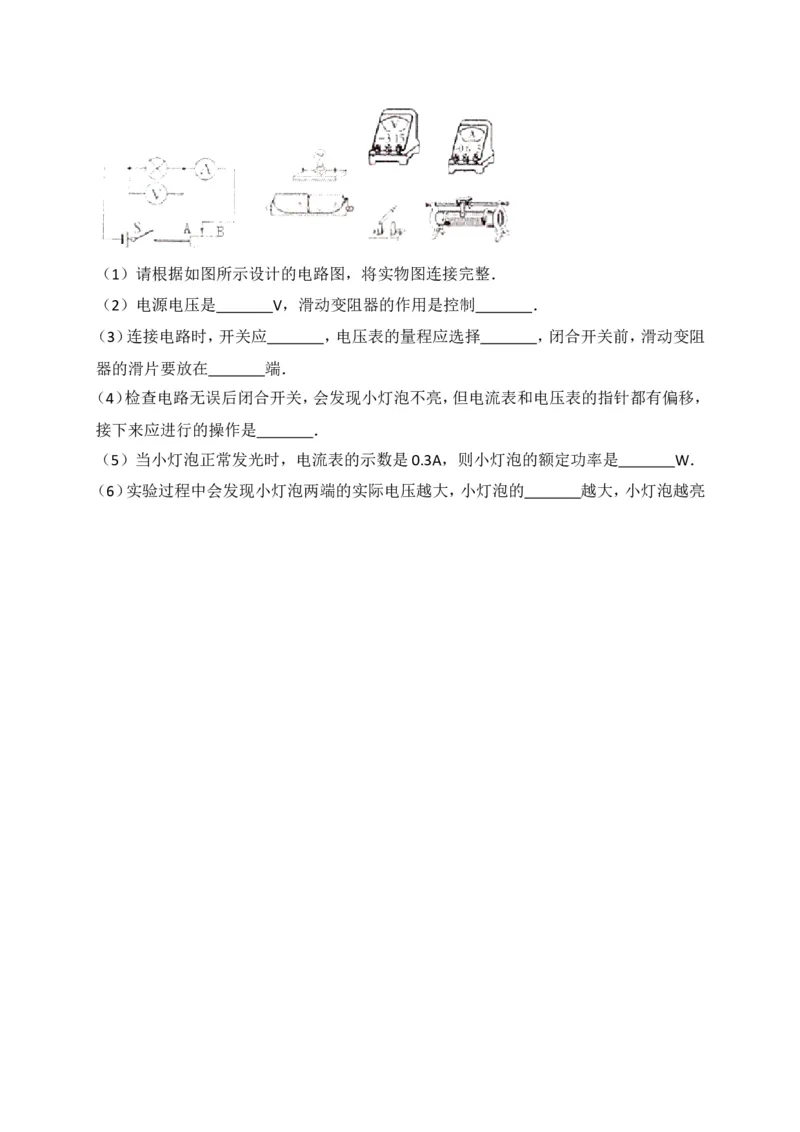 吉林省松原市前郭县2018届九年级上学期期末考试物理试题（解析版）_1、初中学习资料_4-4、物理_4-4-5、初三物理全册_2024更新_物理9年级全：2018年试题资料