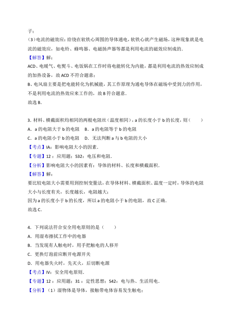 吉林省松原市前郭县2018届九年级上学期期末考试物理试题（解析版）_1、初中学习资料_4-4、物理_4-4-5、初三物理全册_2024更新_物理9年级全：2018年试题资料