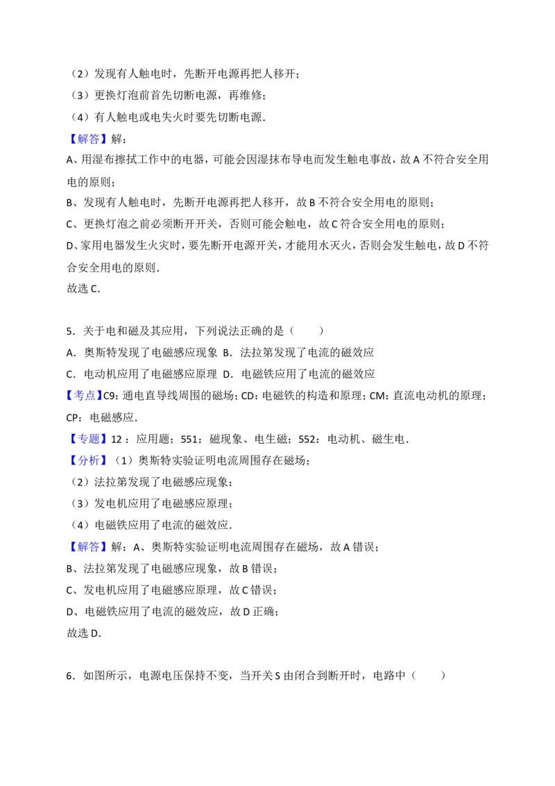 吉林省松原市前郭县2018届九年级上学期期末考试物理试题（解析版）_1、初中学习资料_4-4、物理_4-4-5、初三物理全册_2024更新_物理9年级全：2018年试题资料