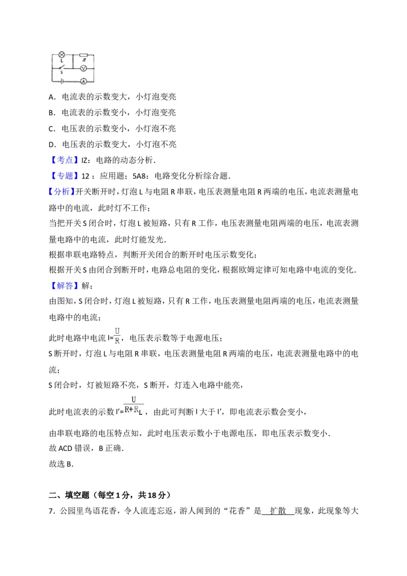 吉林省松原市前郭县2018届九年级上学期期末考试物理试题（解析版）_1、初中学习资料_4-4、物理_4-4-5、初三物理全册_2024更新_物理9年级全：2018年试题资料