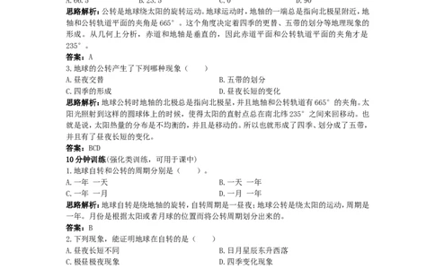 同步测控优化训练（地球的运动_1、初中学习资料_4-8、地理_4-8-1、初一地理上册_1.地理7上同步练习（31份）_第二套备用7年级上册同步训练及答案（17份）