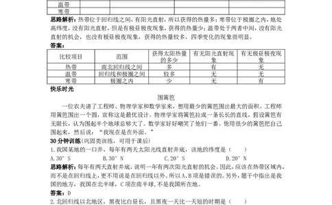 同步测控优化训练（地球的运动_1、初中学习资料_4-8、地理_4-8-1、初一地理上册_1.地理7上同步练习（31份）_第二套备用7年级上册同步训练及答案（17份）