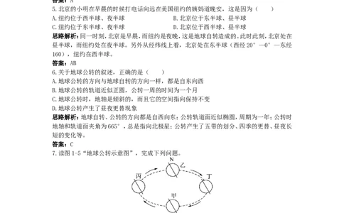 同步测控优化训练（地球的运动_1、初中学习资料_4-8、地理_4-8-1、初一地理上册_1.地理7上同步练习（31份）_第二套备用7年级上册同步训练及答案（17份）
