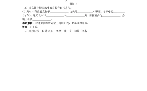 同步测控优化训练（地球的运动_1、初中学习资料_4-8、地理_4-8-1、初一地理上册_1.地理7上同步练习（31份）_第二套备用7年级上册同步训练及答案（17份）