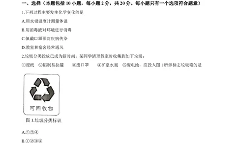 威海市2020年九年级初中学业考试化学试题_1、初中学习资料_2024秋改版_九上化学课件最新版_化学中考真题卷（2019-2023）_2020中考化学_山东